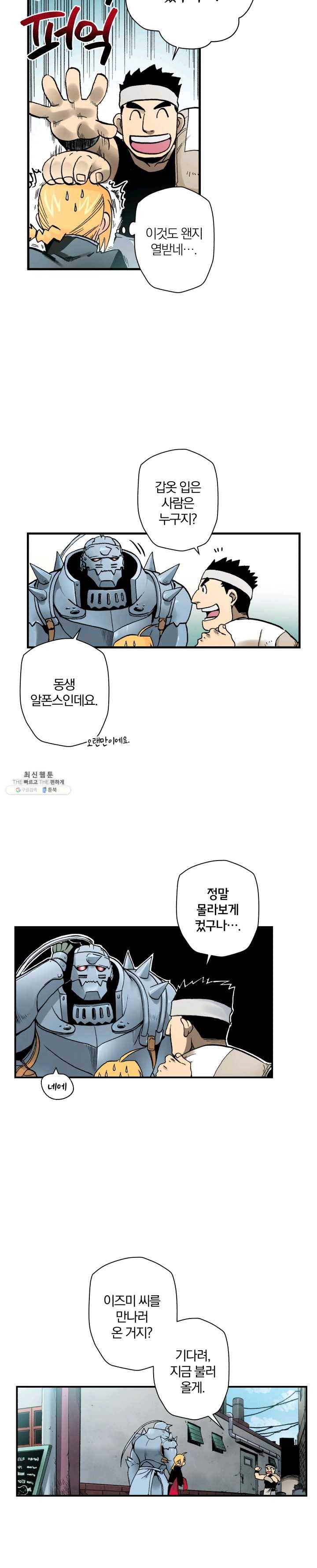 강철의 연금술사 54화 21
