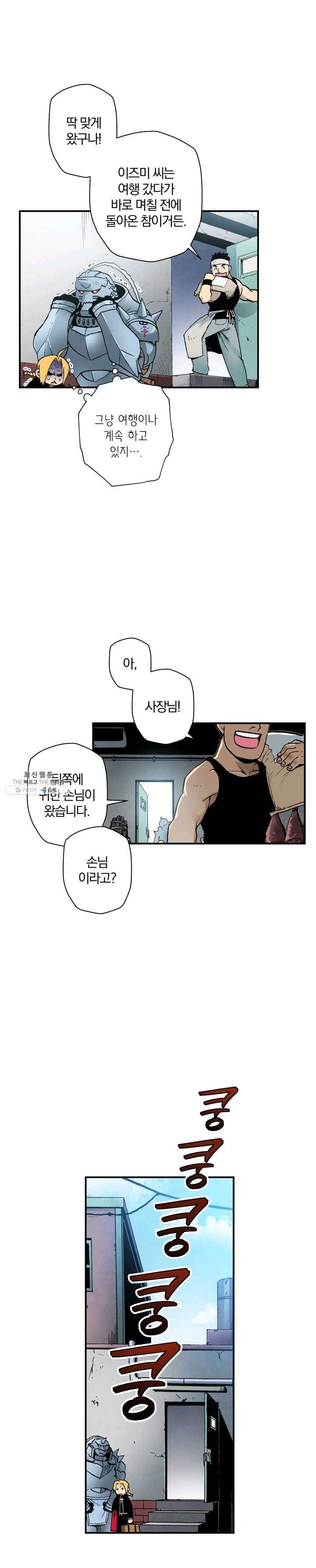 강철의 연금술사 54화 22