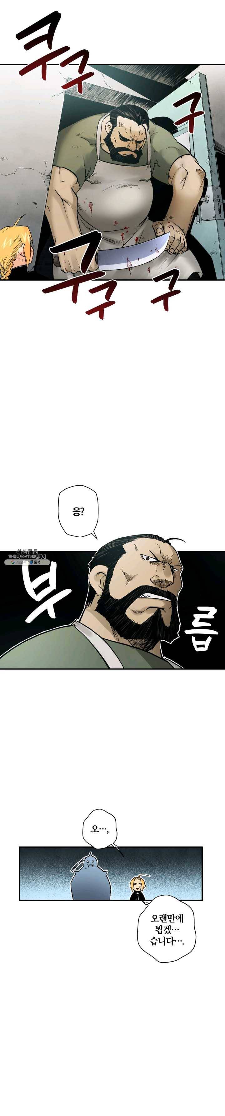 강철의 연금술사 54화 24