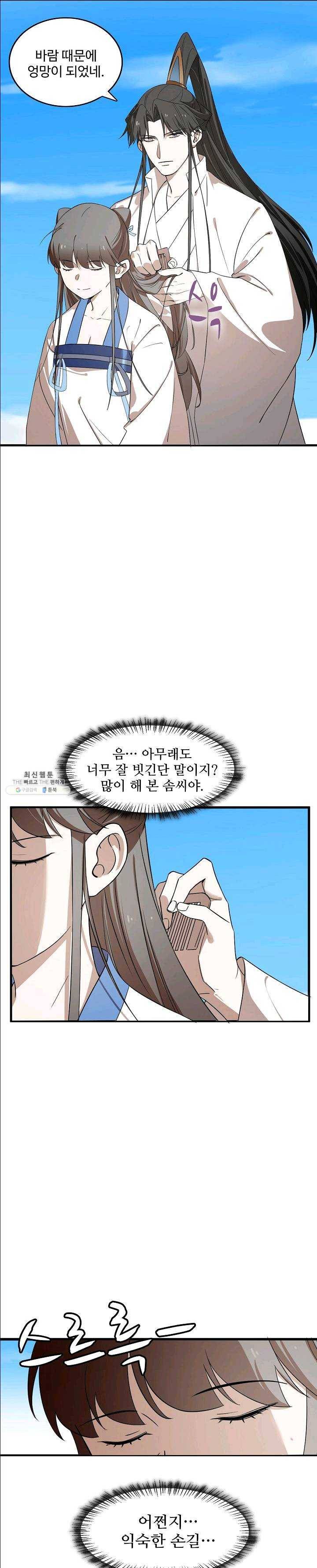 독보다 강한 꽃 138화 2