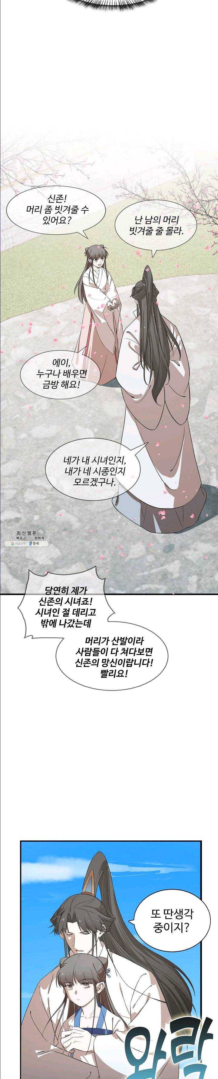 독보다 강한 꽃 138화 3
