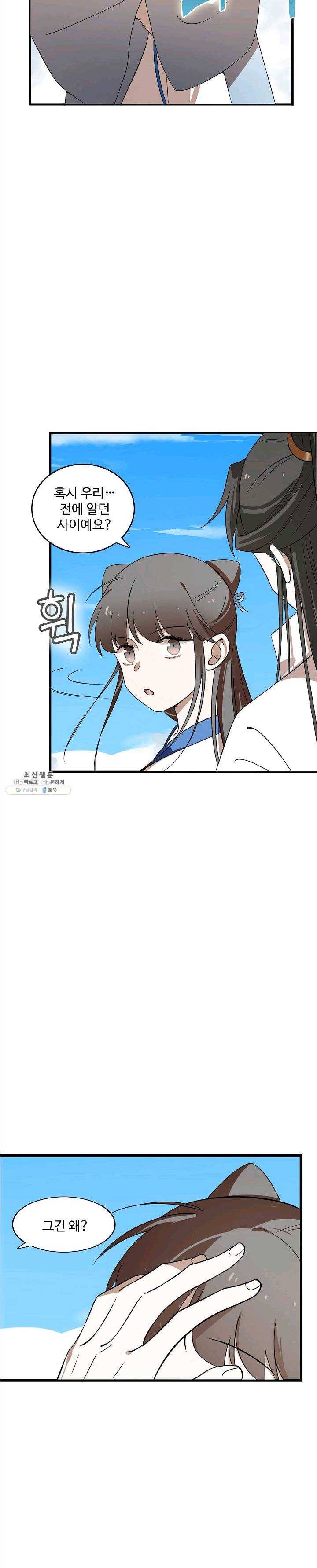 독보다 강한 꽃 138화 4