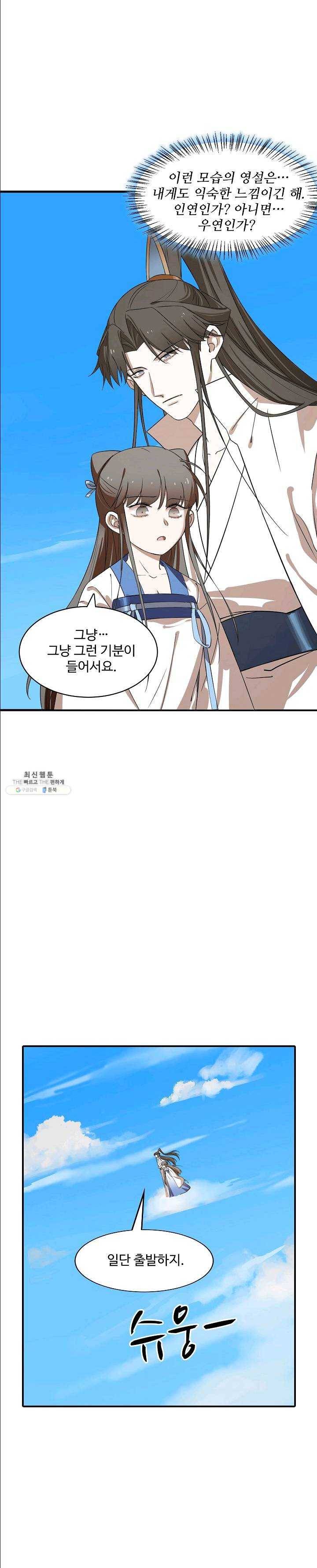 독보다 강한 꽃 138화 5