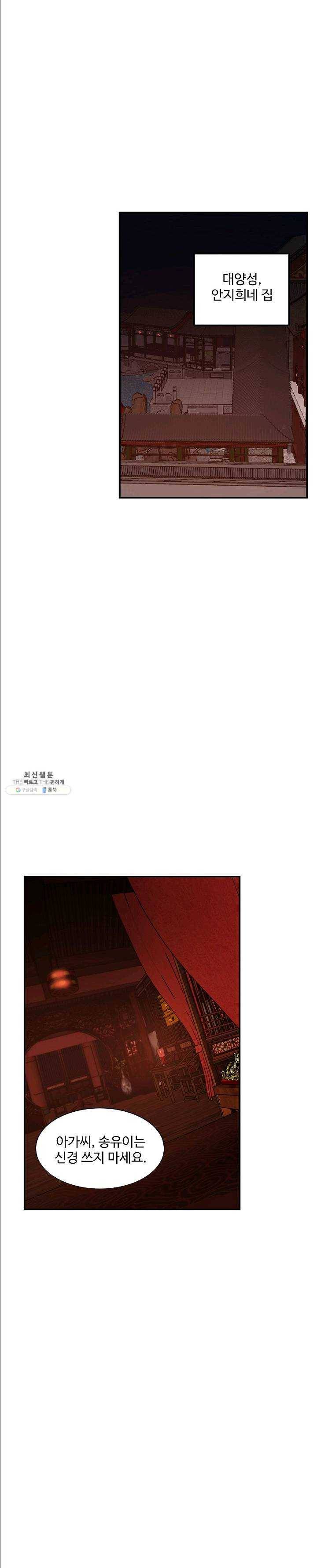 독보다 강한 꽃 138화 6