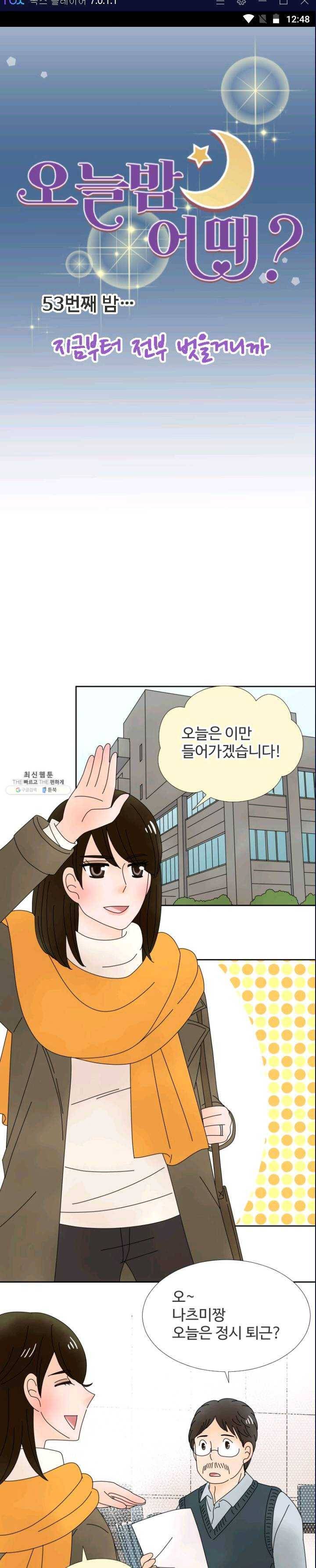 오늘 밤 어때? 53번째 밤... 지금부터 전부 벗을거니까 3