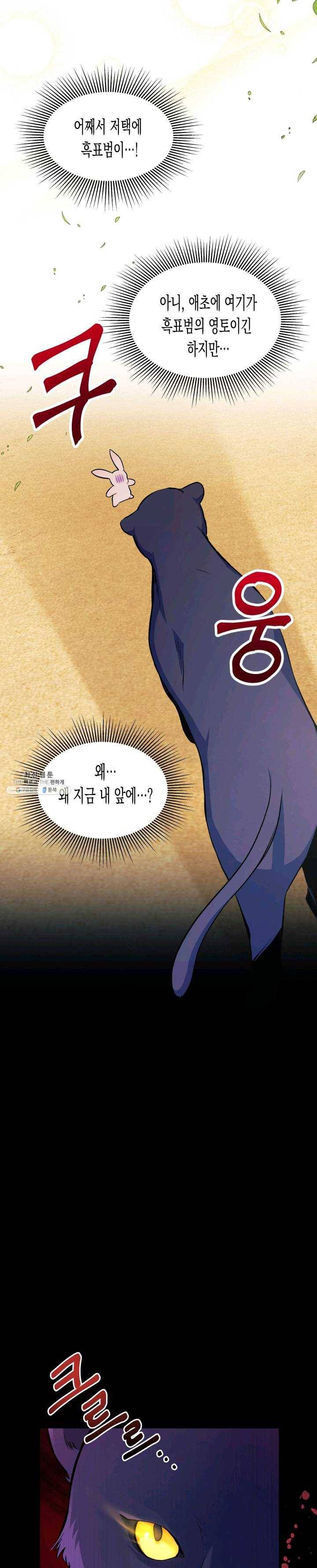 토끼와 흑표범의 공생관계 23화 6