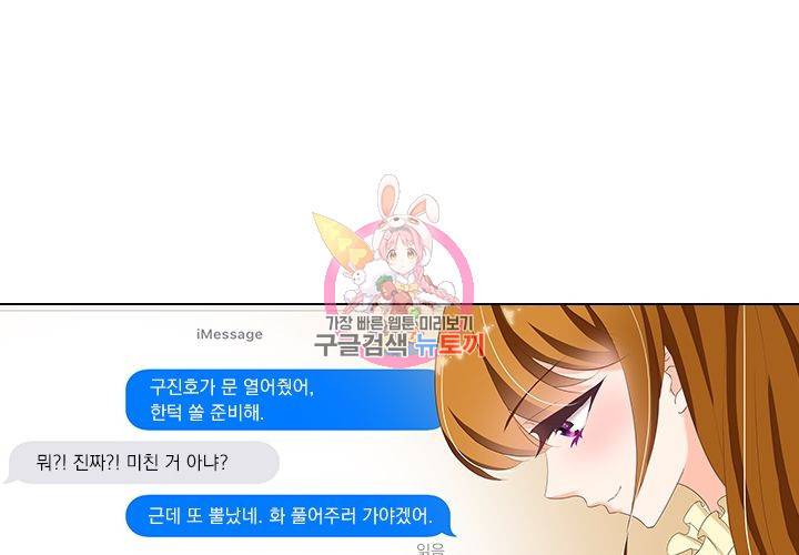 이혼해줄래요 87화 1