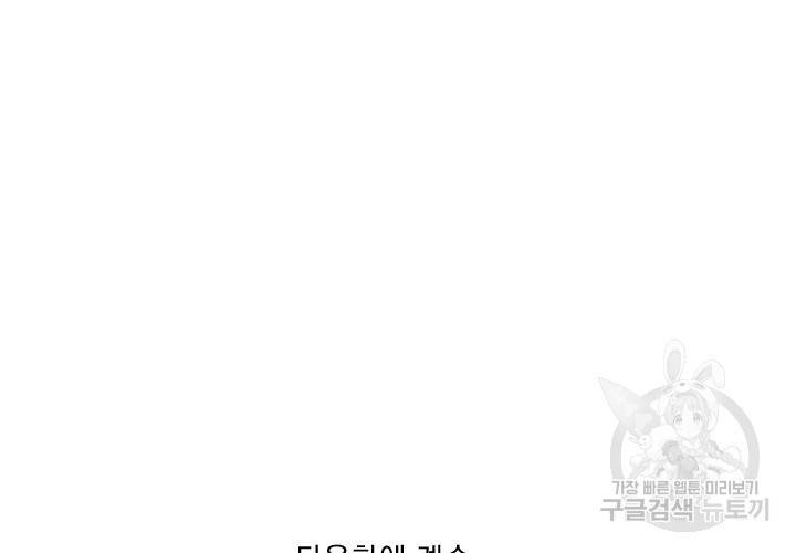 이혼해줄래요 87화 29