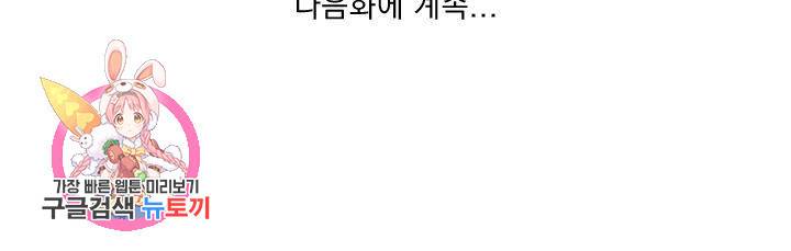 이혼해줄래요 87화 30