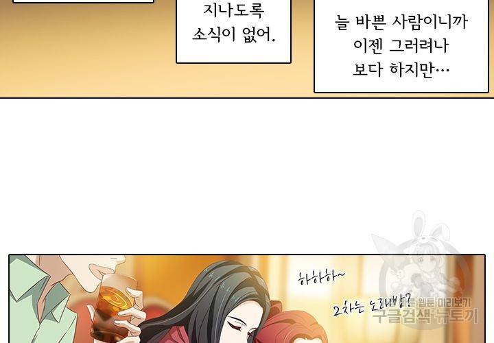 이혼해줄래요 96화 9