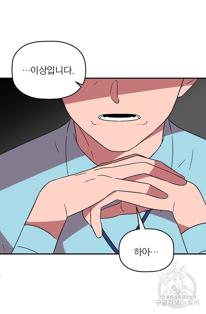 꽃밭에서 18화 11