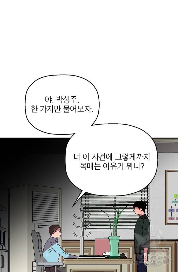 꽃밭에서 18화 12