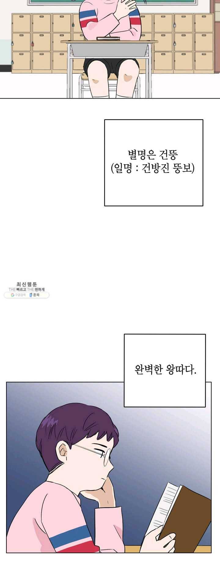 연습생 고영신 15화 6