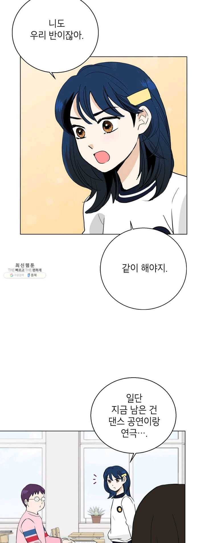 연습생 고영신 15화 9