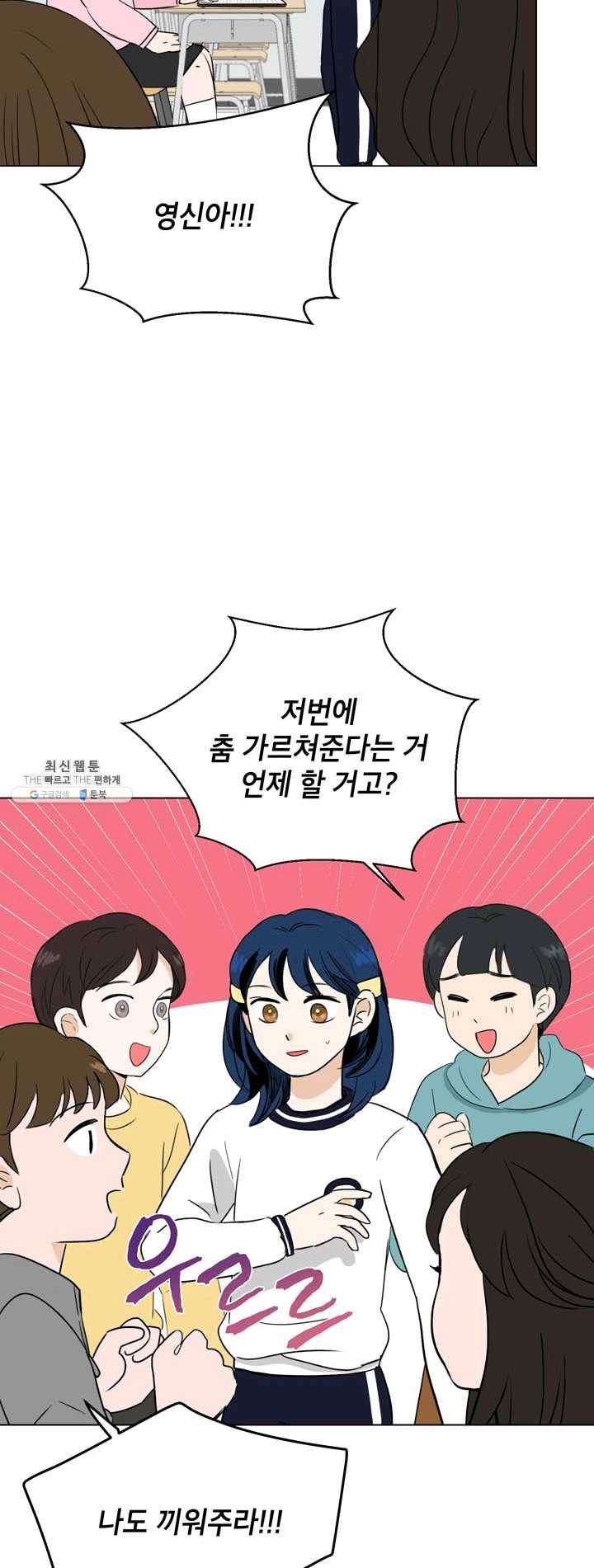 연습생 고영신 15화 10