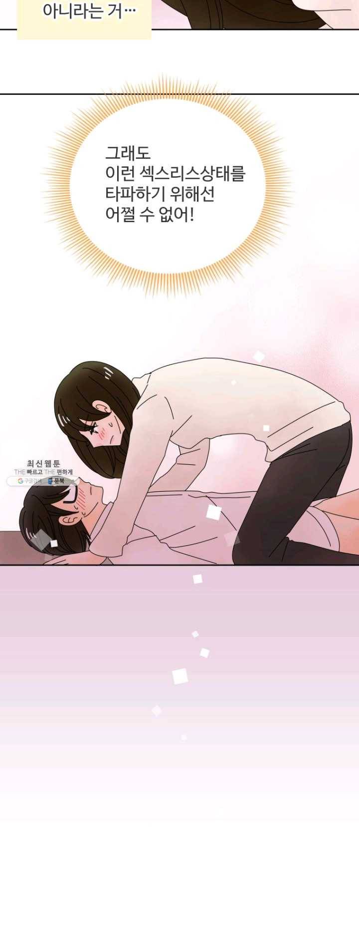 오늘 밤 어때? 54번째 밤...굳세져라! 3
