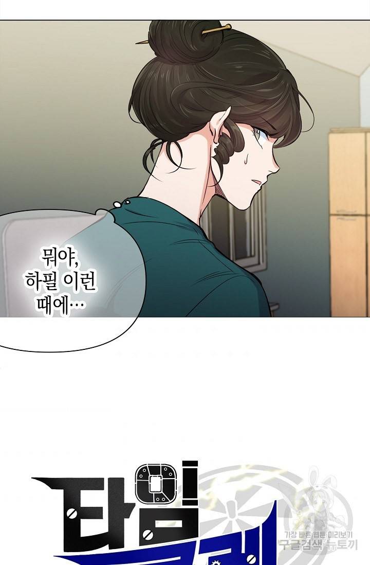 타임룰렛 13화 5