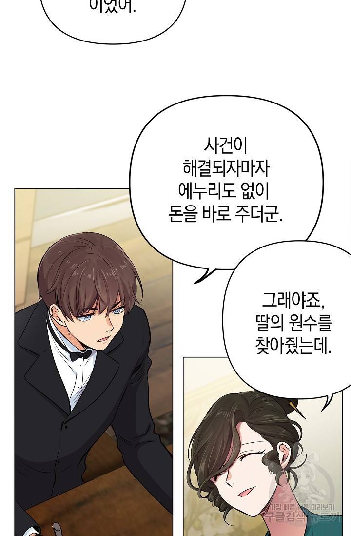 타임룰렛 13화 11
