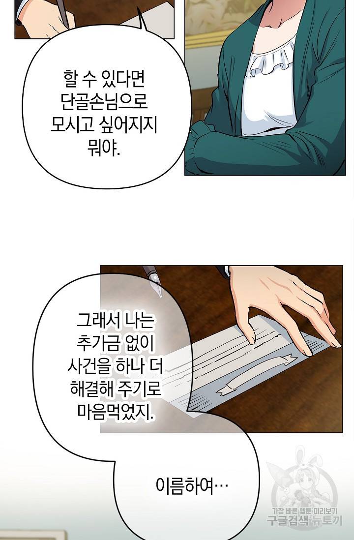 타임룰렛 13화 12