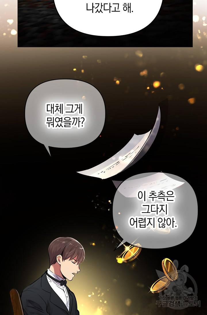 타임룰렛 13화 17