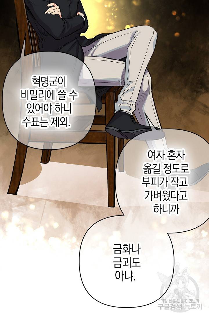 타임룰렛 13화 18