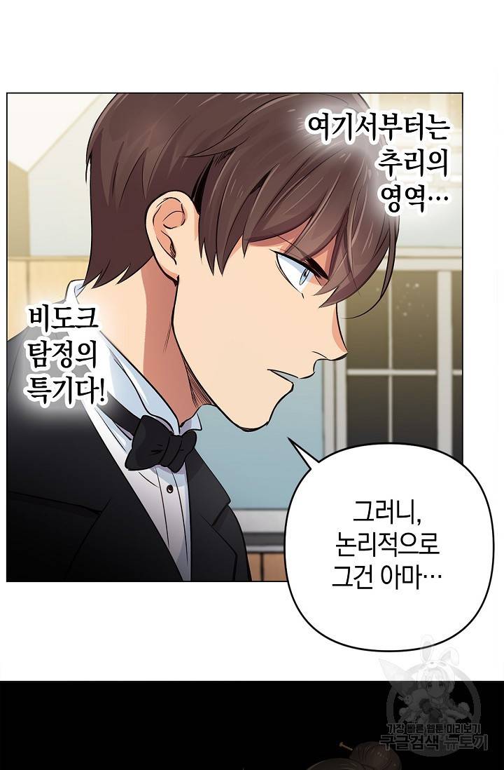 타임룰렛 13화 19