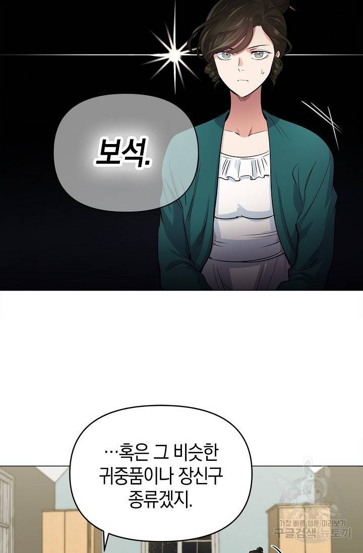 타임룰렛 13화 20