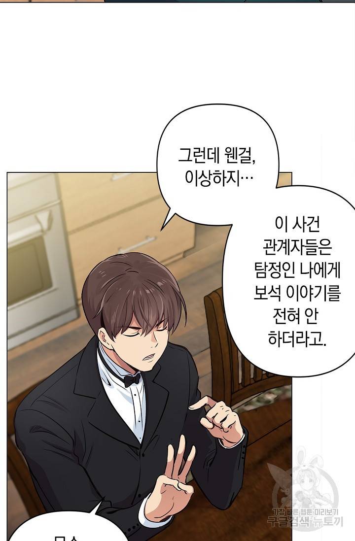 타임룰렛 13화 24