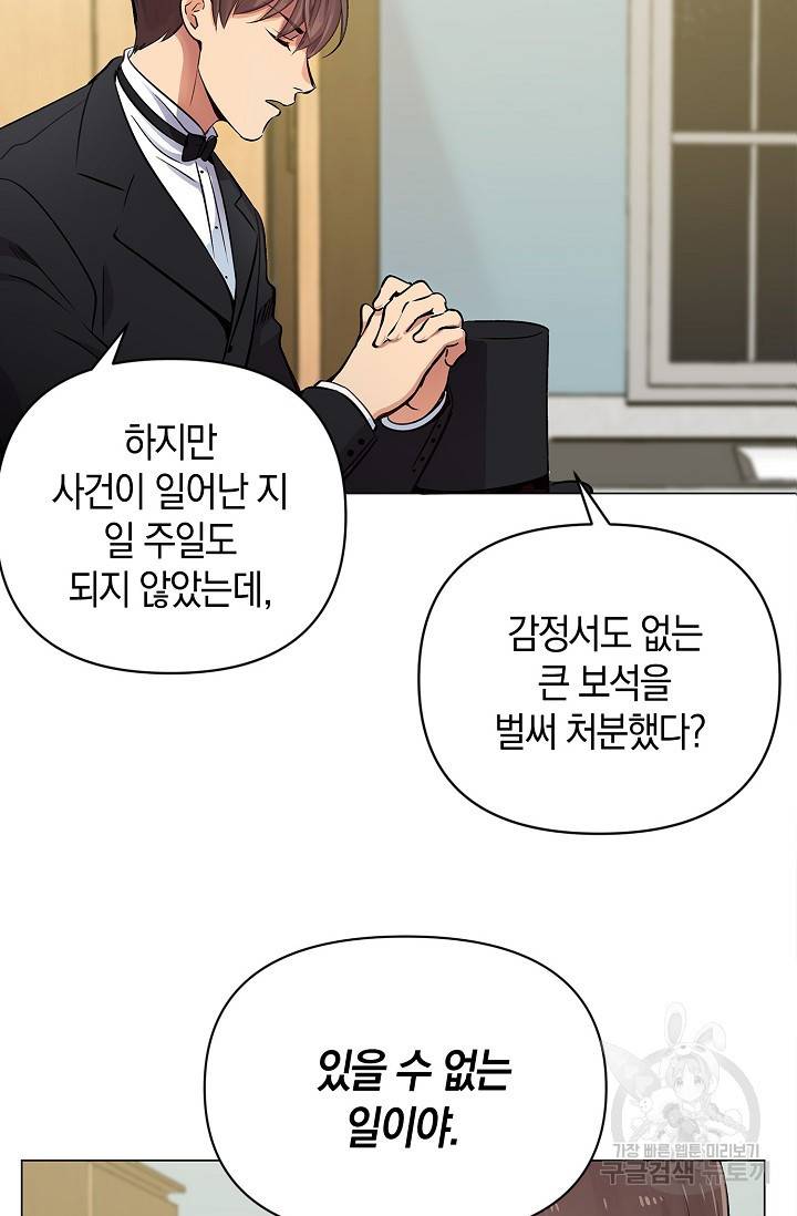 타임룰렛 13화 27