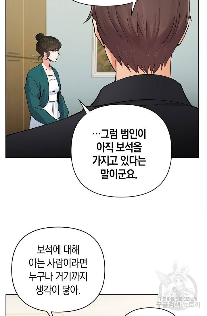 타임룰렛 13화 28