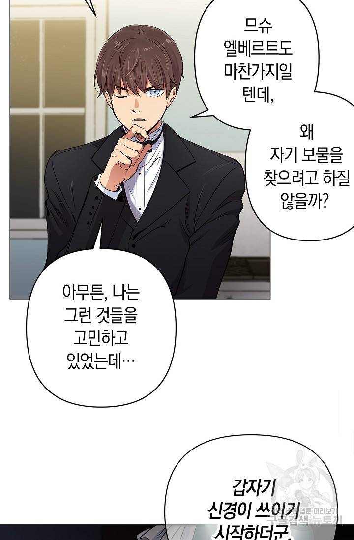 타임룰렛 13화 29