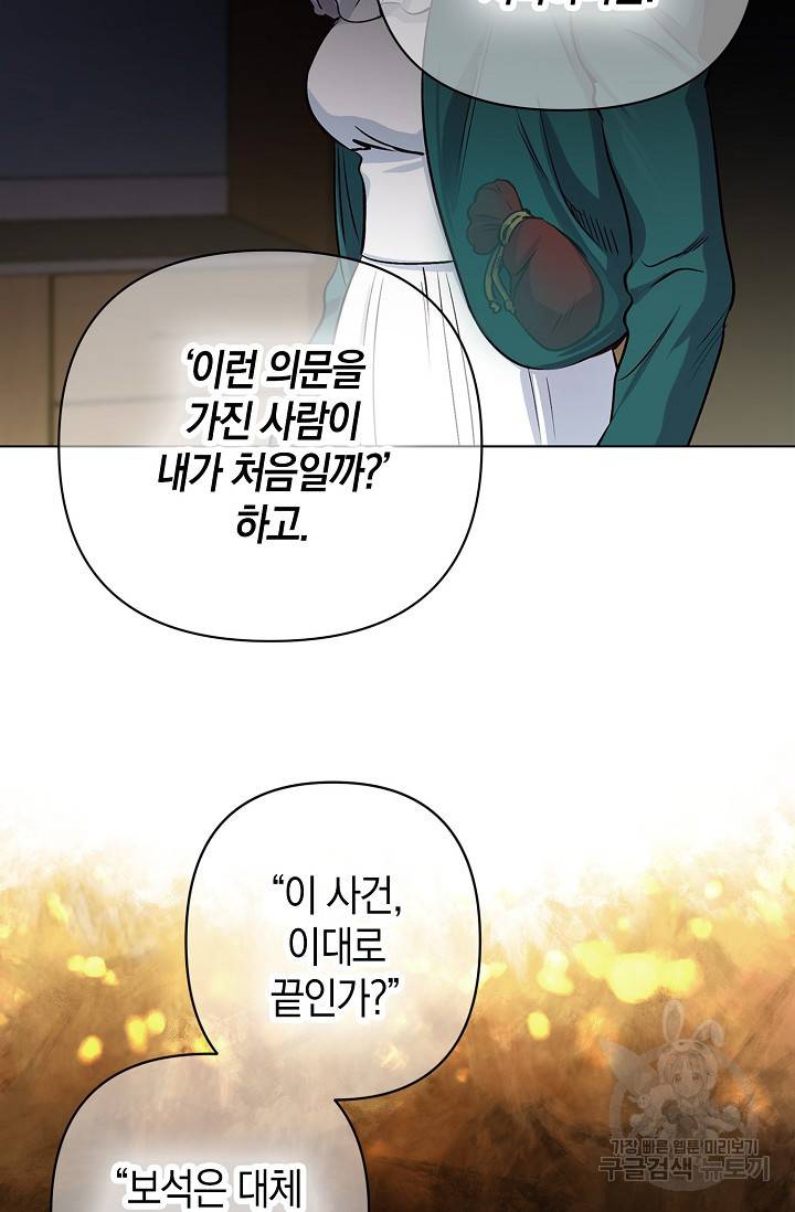 타임룰렛 13화 30