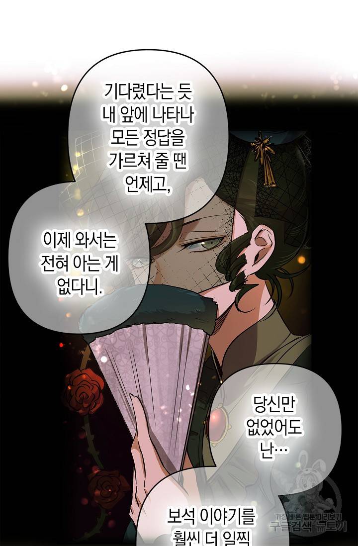 타임룰렛 13화 38