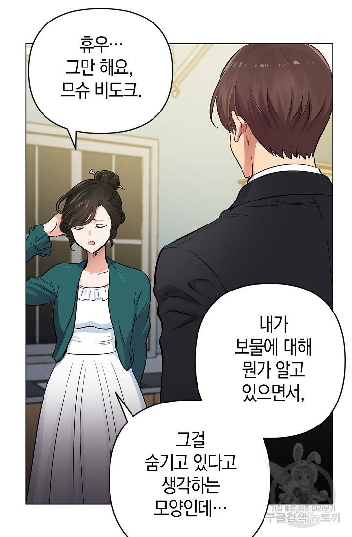 타임룰렛 13화 42