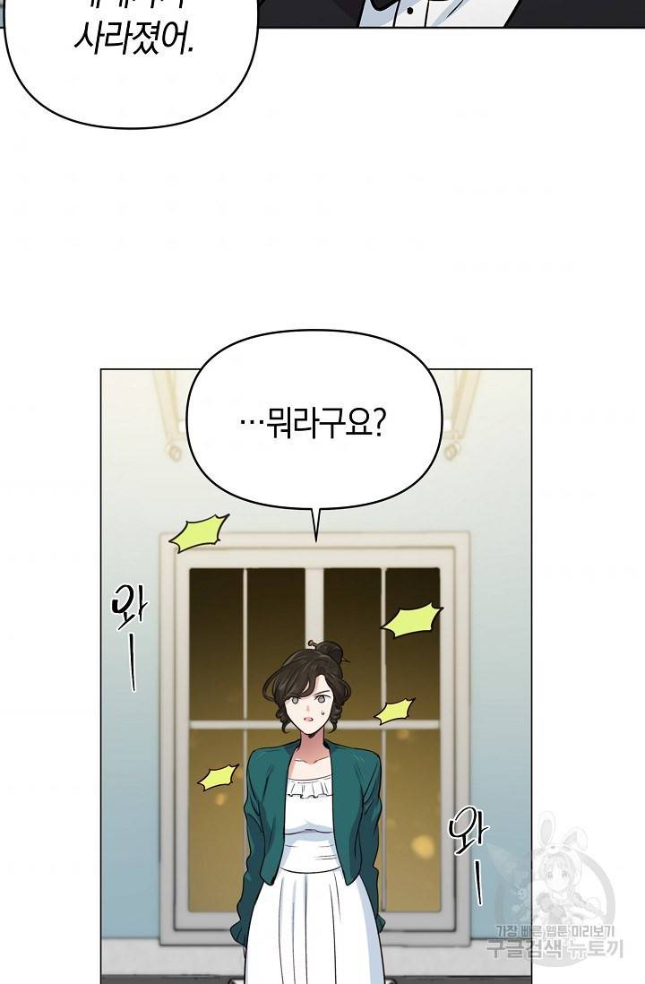 타임룰렛 13화 45