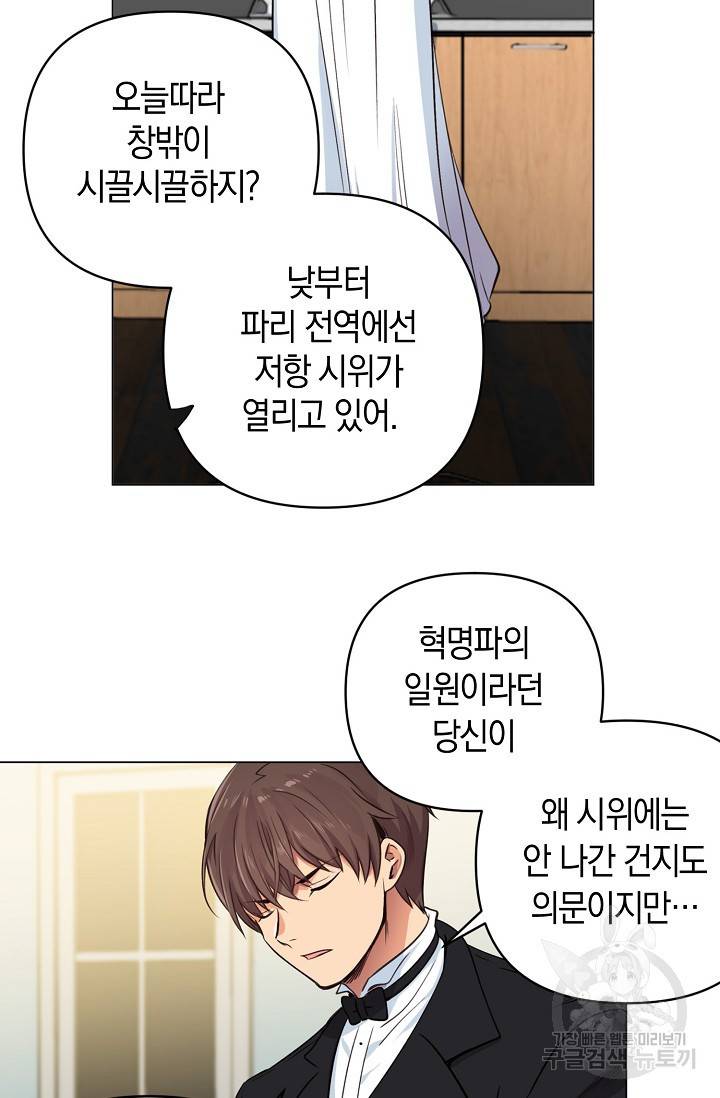 타임룰렛 13화 46