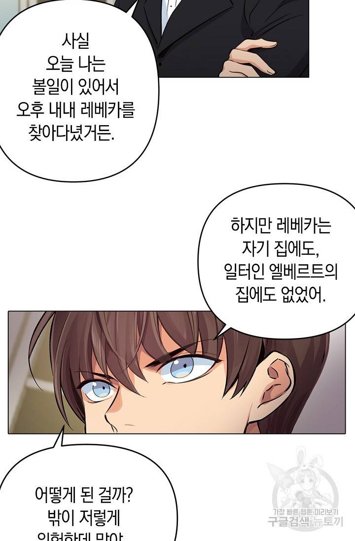 타임룰렛 13화 47