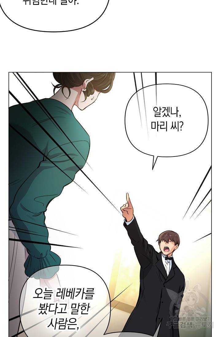 타임룰렛 13화 48