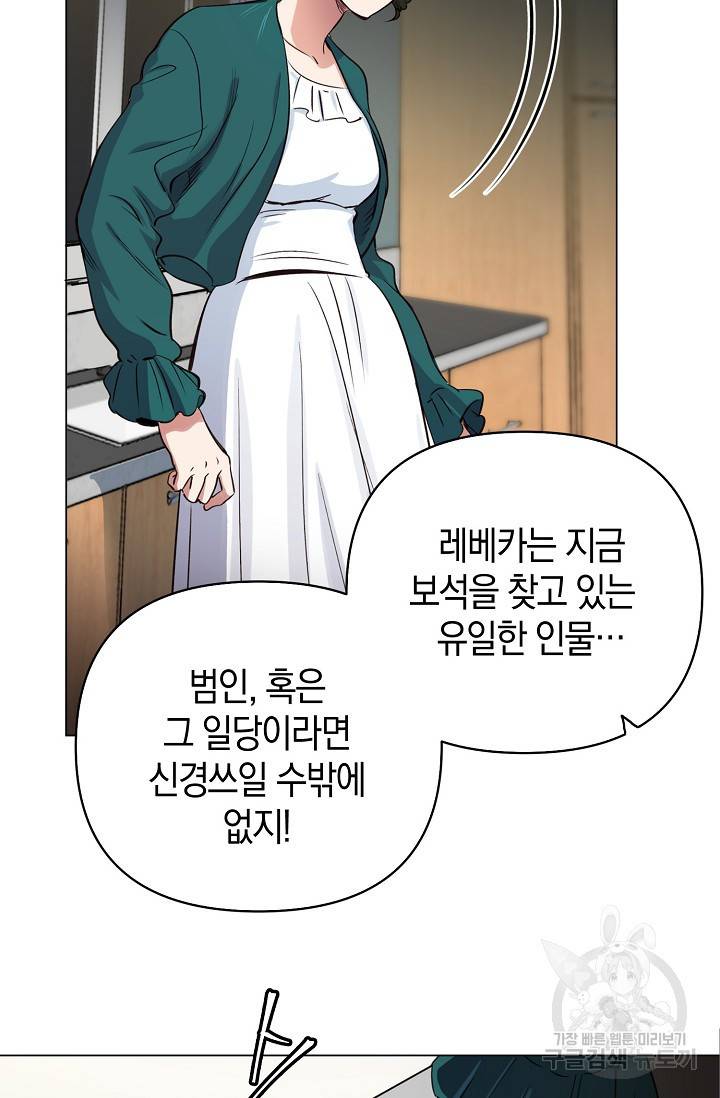 타임룰렛 13화 50