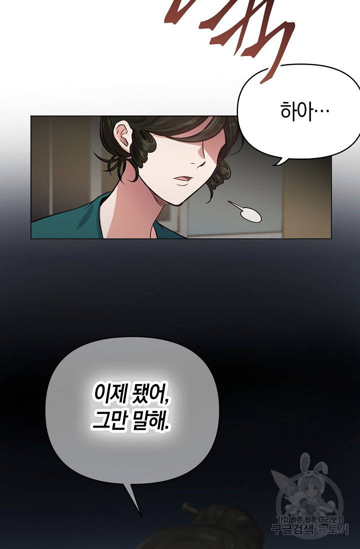 타임룰렛 13화 53