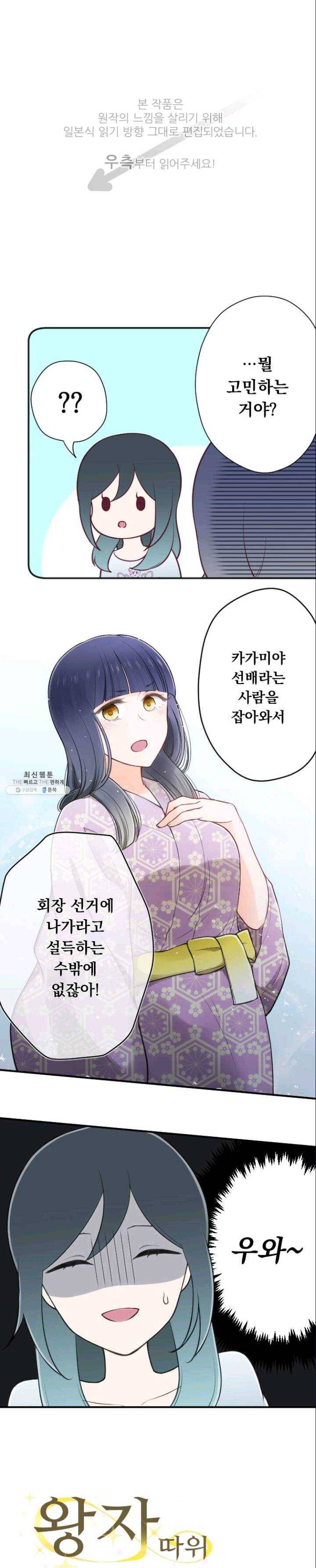 왕자 따위 필요 없어 116화 1