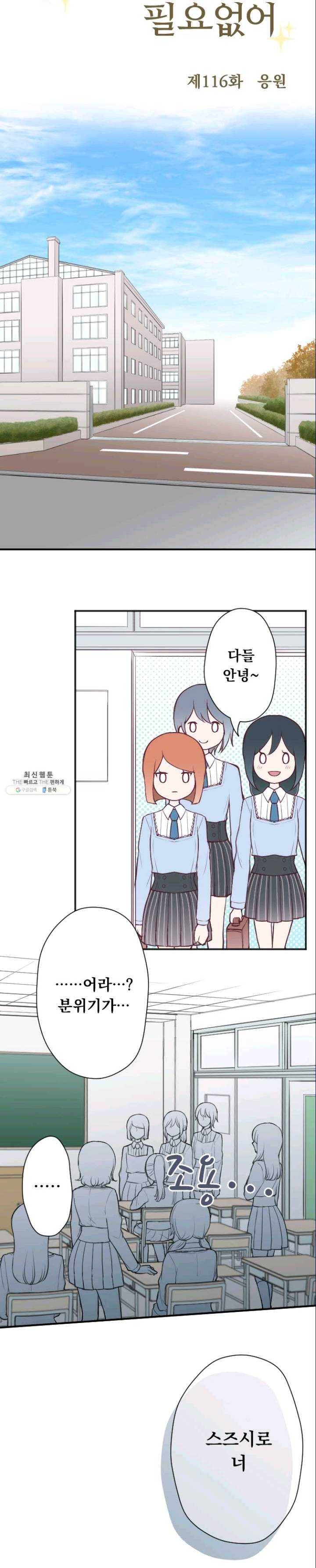 왕자 따위 필요 없어 116화 2