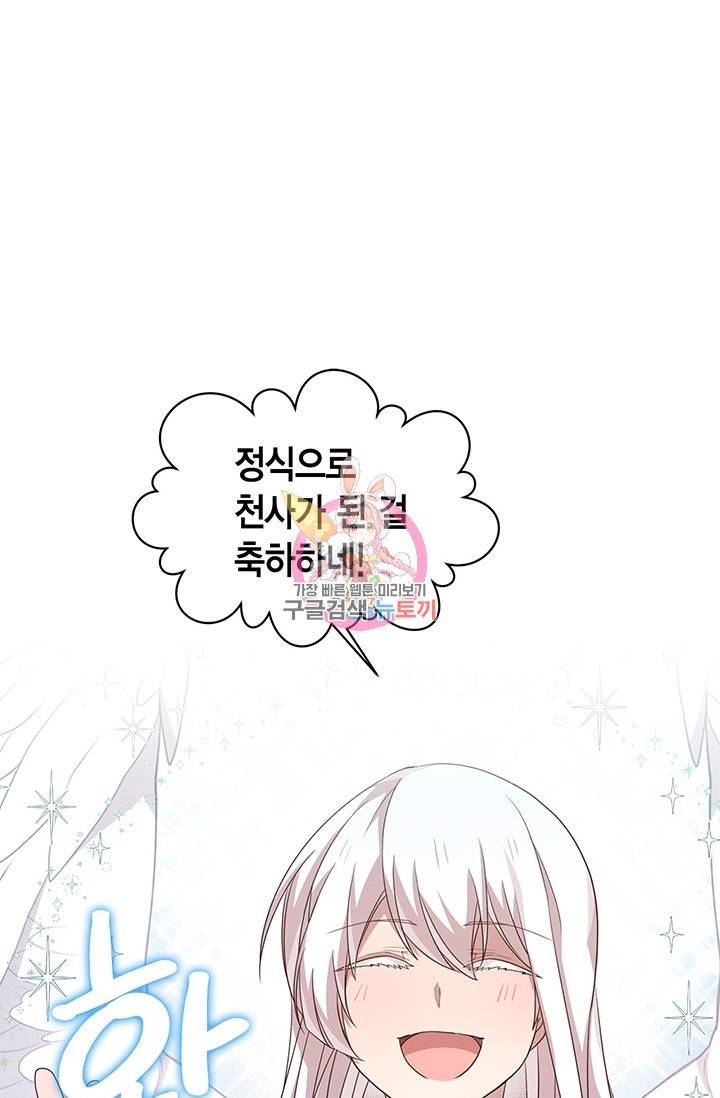 내가 널 행복하게 해줄 건데! 79화 1