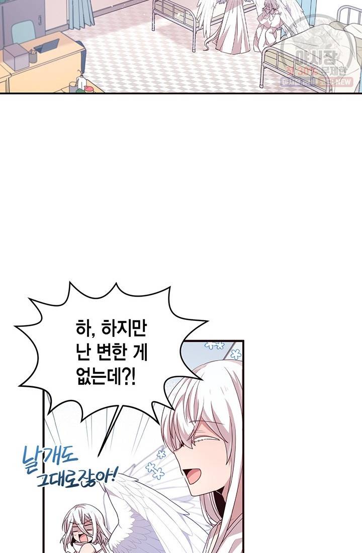 내가 널 행복하게 해줄 건데! 79화 4