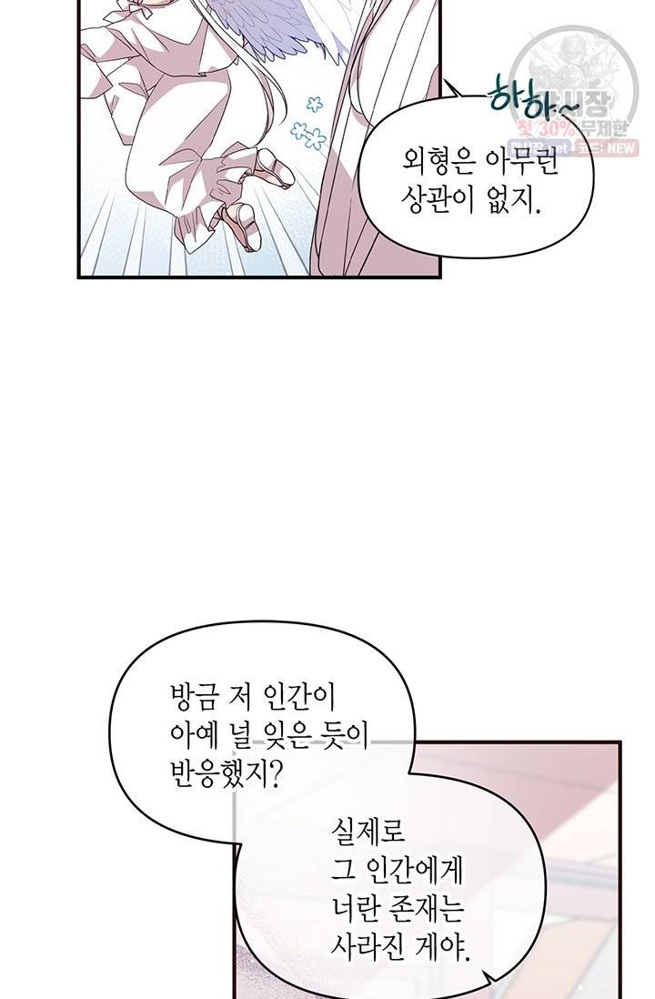 내가 널 행복하게 해줄 건데! 79화 5