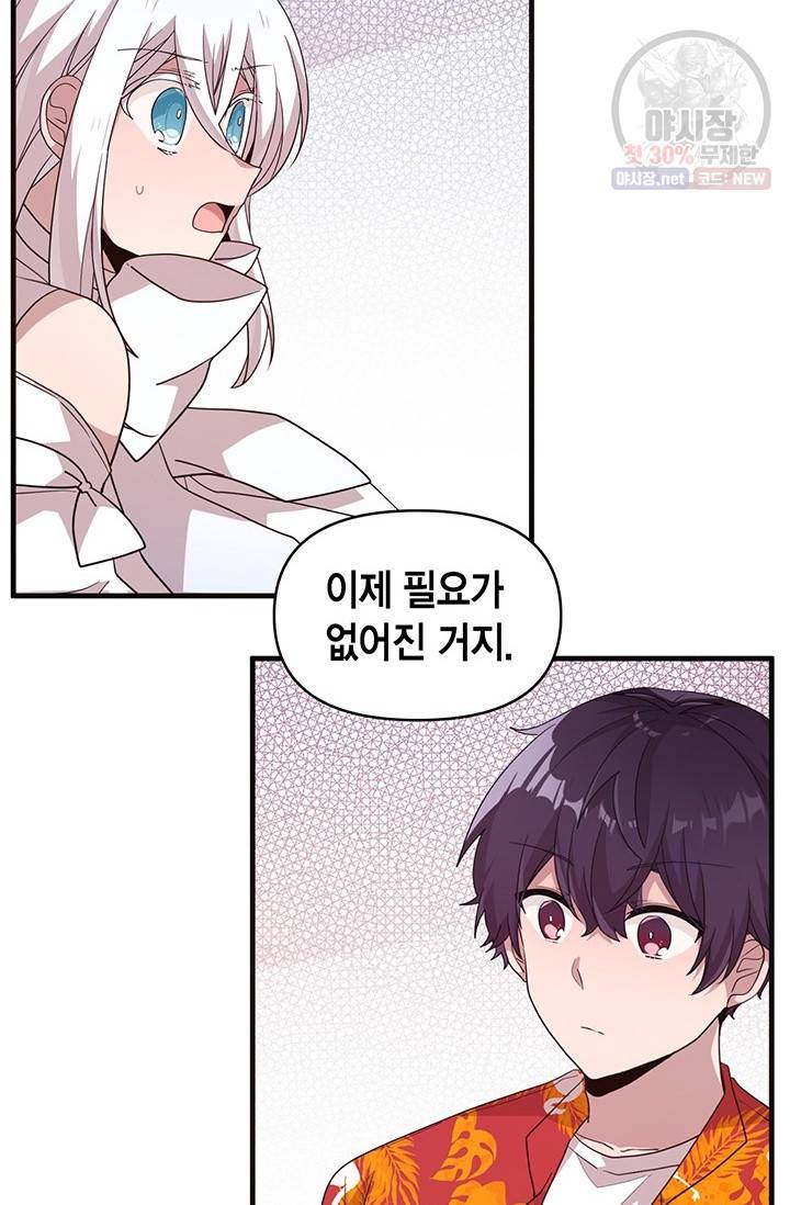 내가 널 행복하게 해줄 건데! 79화 7