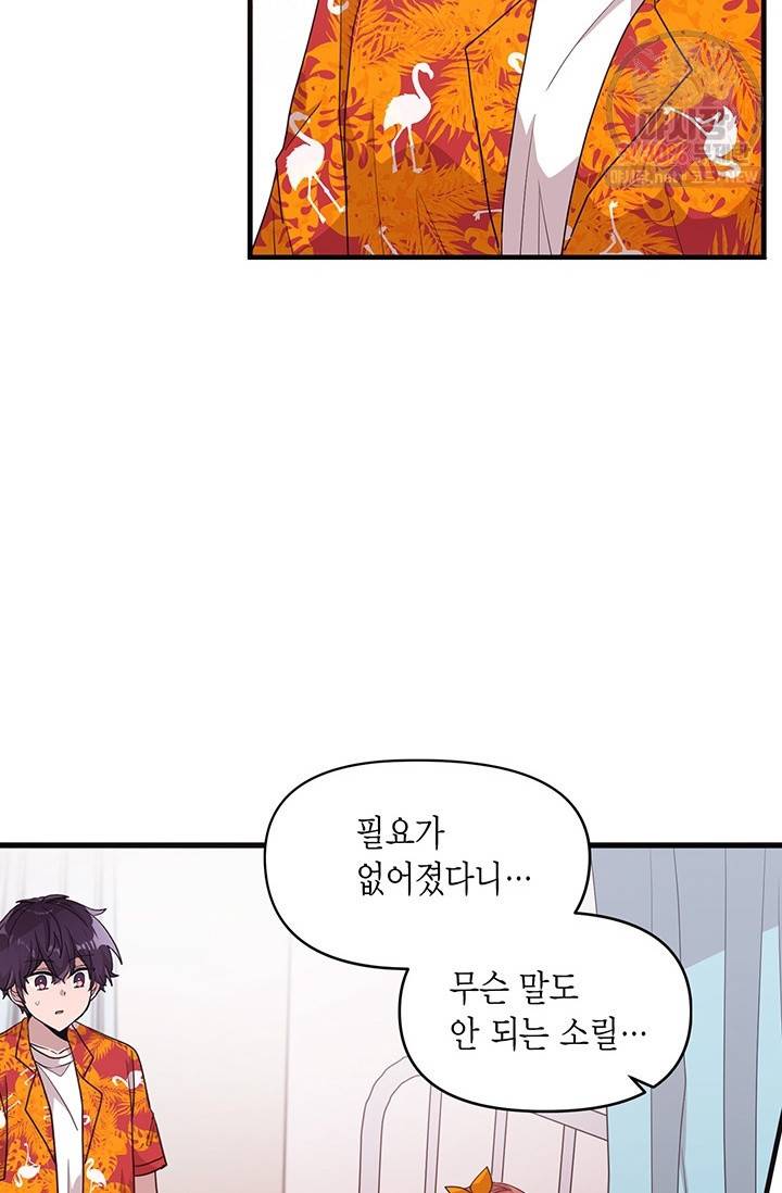 내가 널 행복하게 해줄 건데! 79화 8