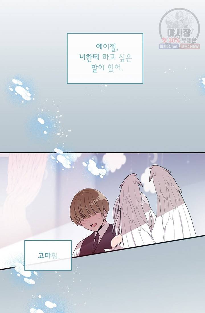 내가 널 행복하게 해줄 건데! 79화 11