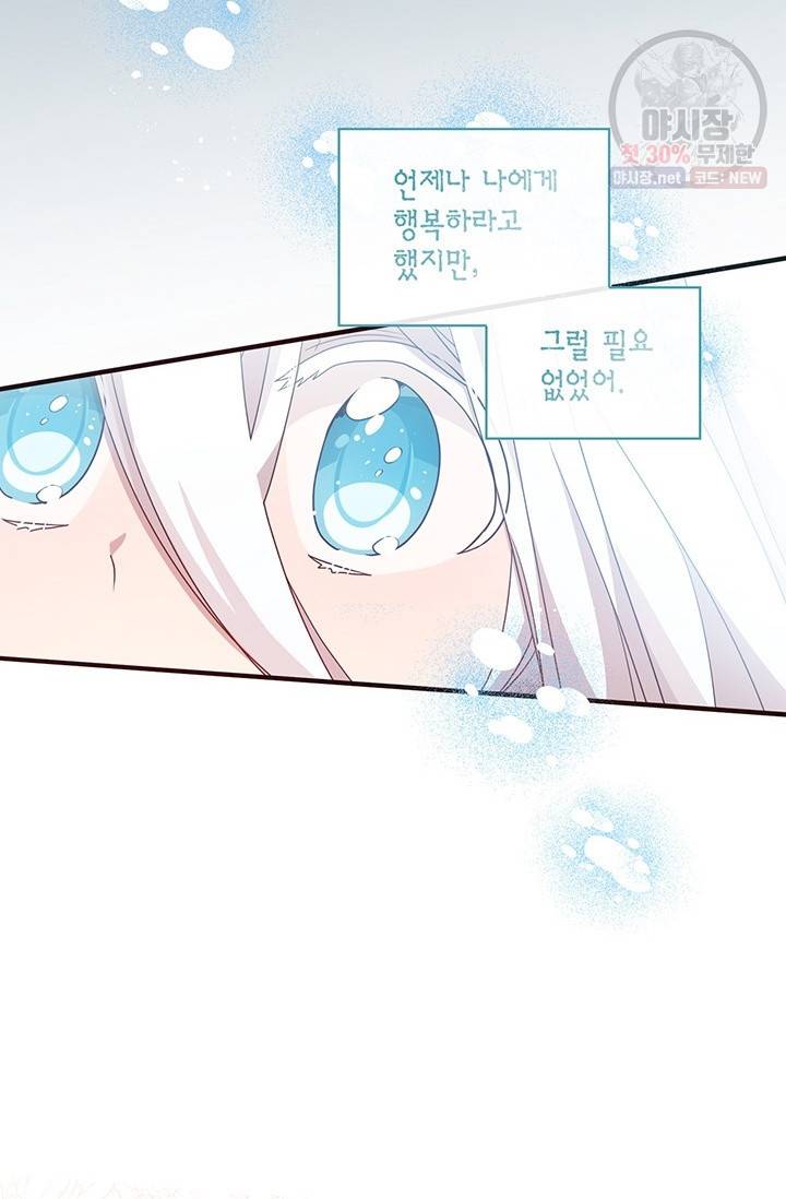내가 널 행복하게 해줄 건데! 79화 12