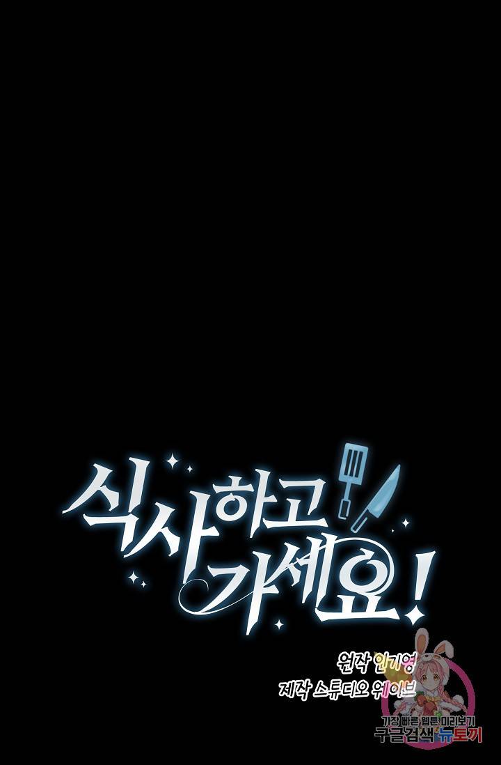 식사하고 가세요! 4화 1